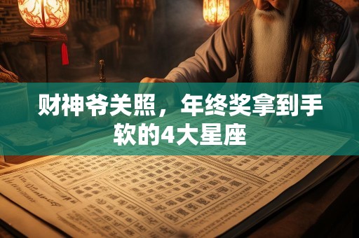 大格局能扛事的生肖女 深谋远虑理想宏大