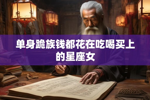 华盖运的寓意是什么
