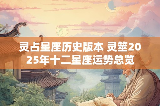 十二生肖在2025年猴年是什么命