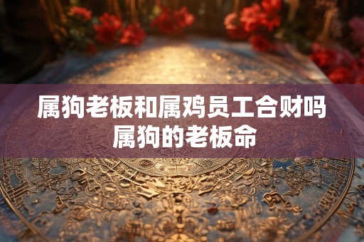 杨柳木命适合养鱼吗 适合养什么动物