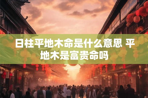 日柱带童子煞一定会离婚吗 命犯童子煞如何化解