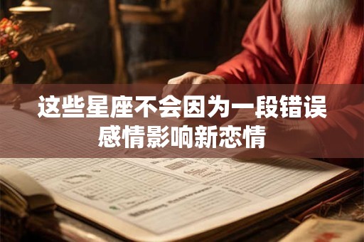 这些星座不喜被瞩目 只想做小透明