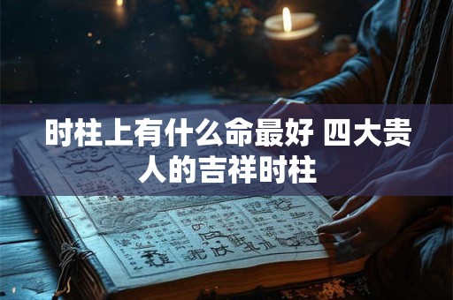 这些星座在古代会是受人尊敬的白衣卿相