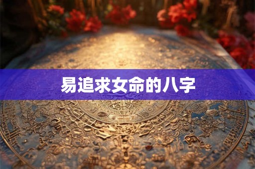 易经预测流年吉凶 易经流年批命全文