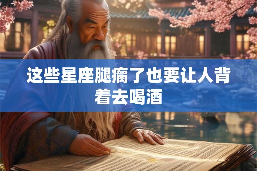 这些星座能够给别人安全感 很靠谱