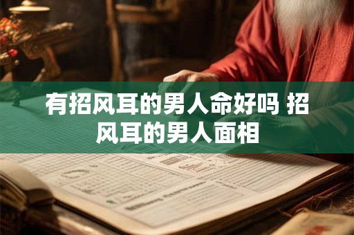 有文昌星之人如何命理文昌星