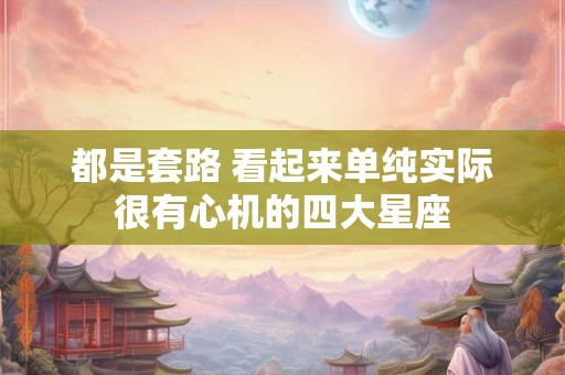 木命八字土多怎么化解？八字土多有什么影响？