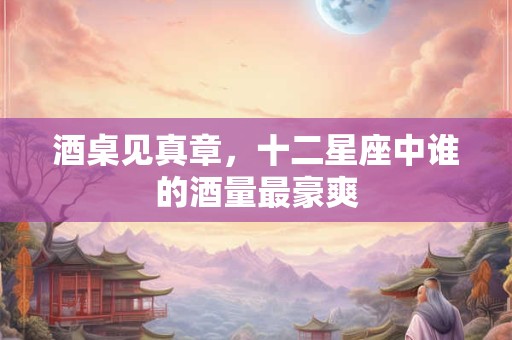 酷爱搞笑，这些星座就是行走的表情包