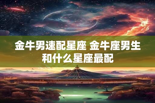 金贵小公主 眼泪攻势击倒男友的星座女