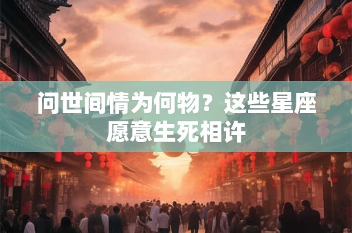 闰七月出生是什么星座？星座运势好不好？