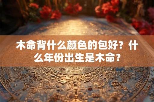 阳历11月28日什么星座 易经阴阳不合是什么意思呢