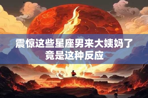 木命鸡和土命马适合做夫妻吗？在一起之后事业运如何