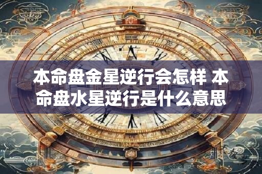 本命科权禄夹格 科权禄夹格是大吉