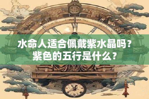 水命人适合做火的行业吗？怎么判断？
