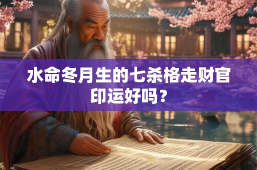 水命养几条鱼好？养鱼条数代表什么？