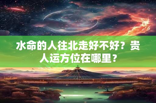 水命的人能穿粉色吗？适宜穿什么颜色？