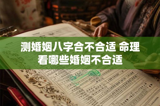 测命里有几次婚姻 测自己有几次婚姻最准的