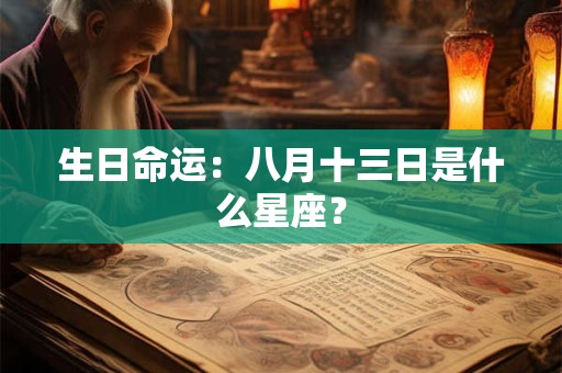 生日命运：六月二十七日是什么星座？