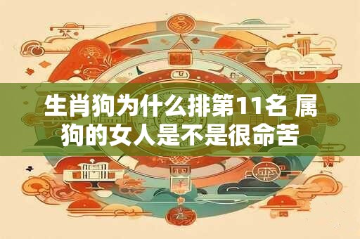 生肖狗命中有两大贵人 属狗的贵人是什么属相