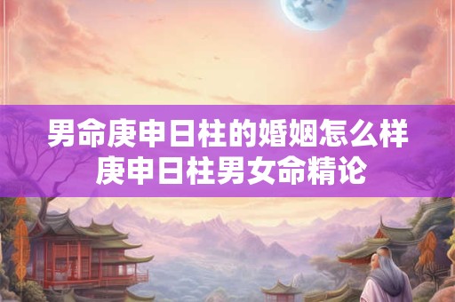 男命带驿马是不是不好 八字中驿马的查法