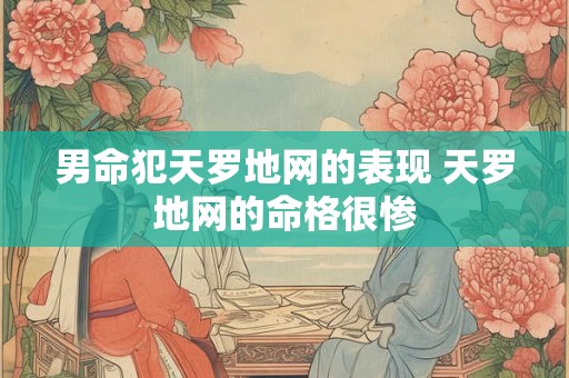 男命走七杀大运说明什么？七杀大运是什么意思？