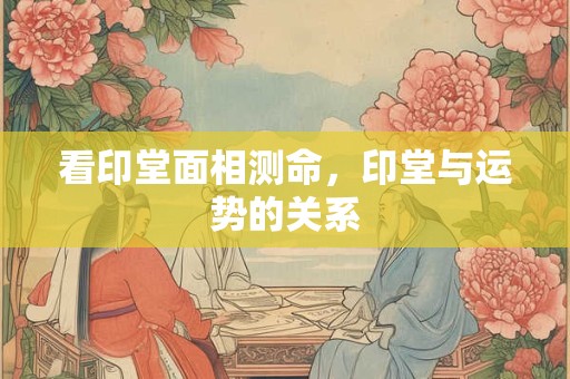 看名字测姻缘免费 名字笔画差所代表的缘分