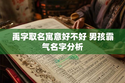 福玛这个商标名字怎么样？吉凶好不好打多少分？