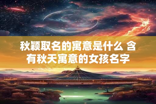 秋社日是什么日子？这一天出生的人命运解析