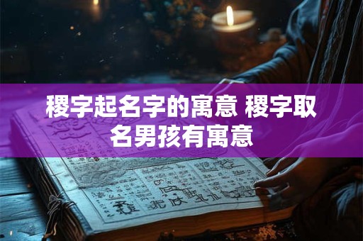 稼穑格八字100例