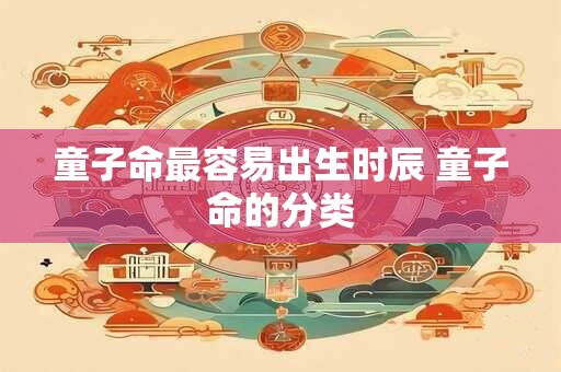 童子命哪里有痣 童子命痣长在哪里