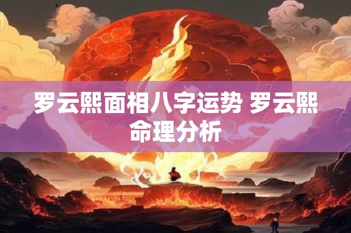 罕见的五大贵人命格，女生八字好的命格