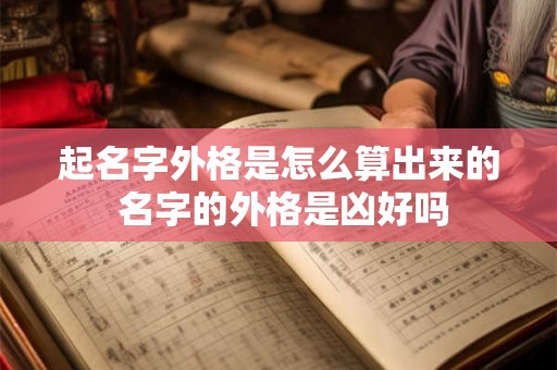 起名字基础运重要吗 算命基础运是什么意思
