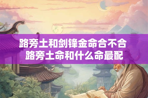 路途之牛命好不好 一生勤劳致富 丰衣足食