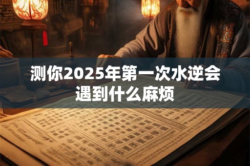 测你2025年被爱情骗子祸害的概率