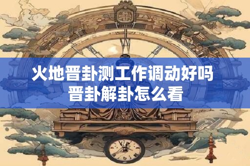 火字旁的女孩名字大全
