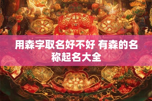 用梓取名都是傻瓜、取梓什么的名字好听