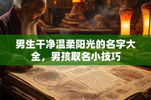 男生女生名字差几画的意义 名字相差几画代表什么