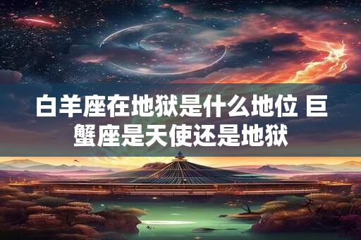白羊座在爱情中的样子 遇见爱情的表现
