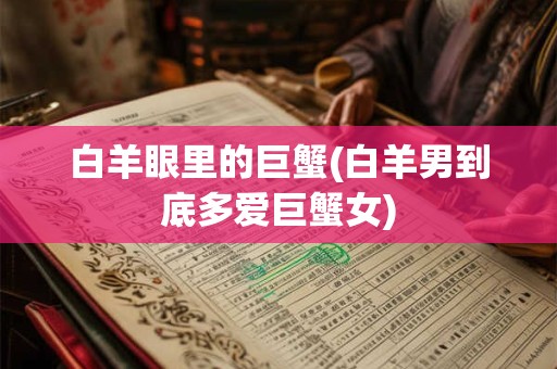 白羊腚在哪 白羊座在这里