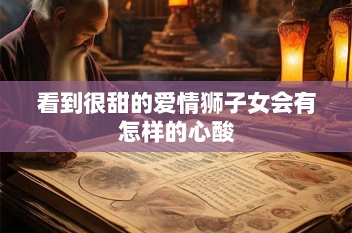 相爱相杀金牛座和水瓶座谁虐得过谁