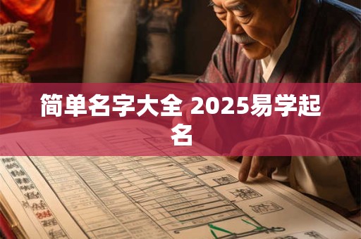 简单大气好记的公司名字大全（精选600个）
