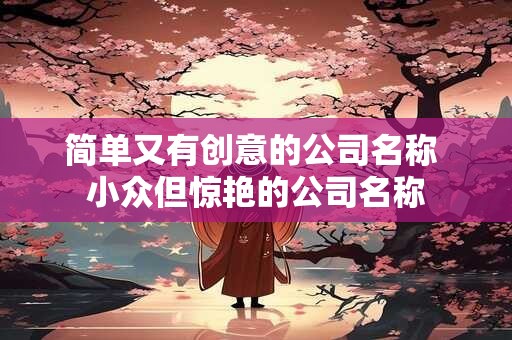 简单又有创意的接亲游戏有哪些 方便实施吗