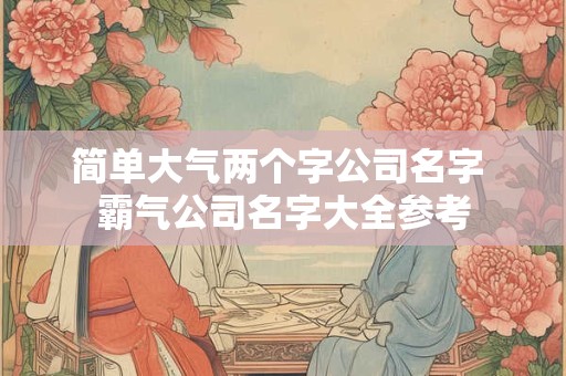 简单又有创意的接亲游戏有哪些 方便实施吗