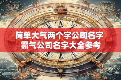 简单又有创意的文具店名 需适应当地风俗习惯