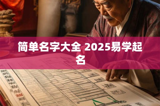 简单大气两个字公司名字 霸气公司名字大全参考