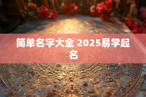 简单又有创意的接亲游戏有哪些 方便实施吗