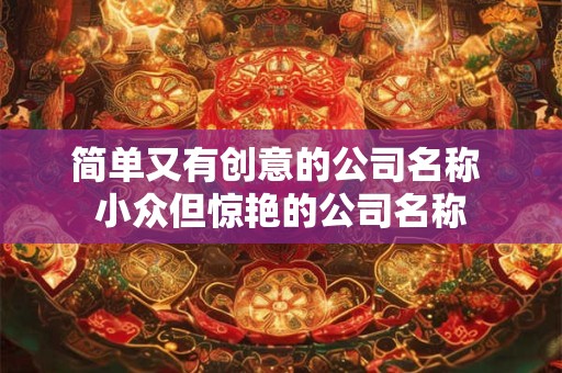 简单又有创意的接亲游戏有哪些 方便实施吗