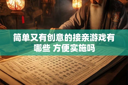 简单名字大全 2025易学起名