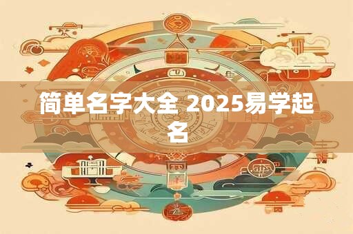简单又有创意的公司名称 小众但惊艳的公司名称