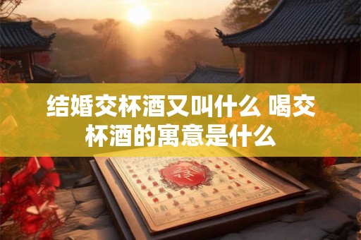 结婚什么时候化妆好呢 结婚前一晚新郎睡在哪里